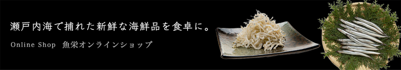 魚栄オンラインストアー